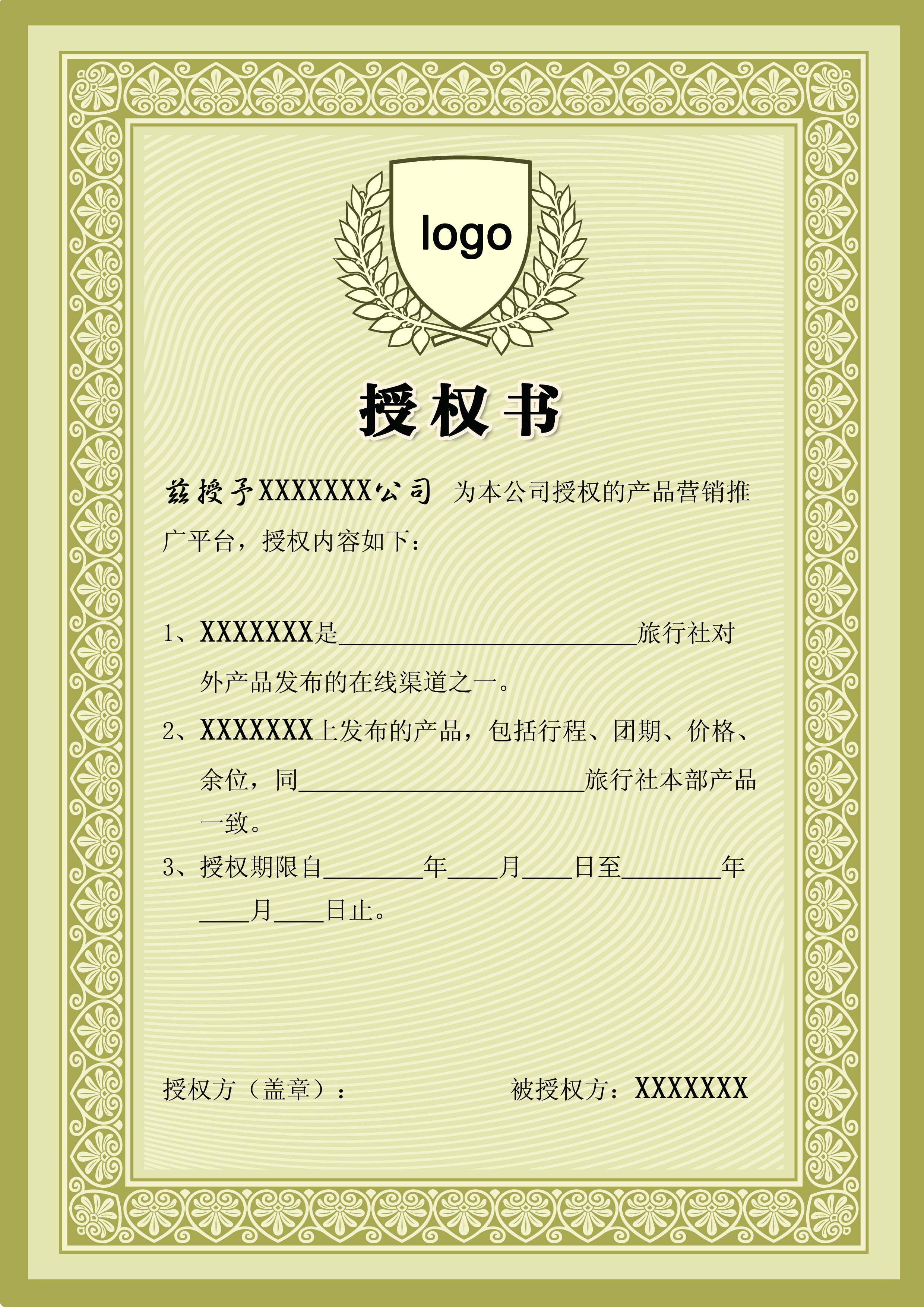 品牌授权